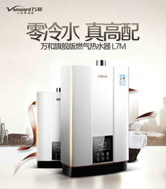 万和高端热水器JSQ25-13L7M 齐家旺铺促销，限时折扣与优惠活动全解析
