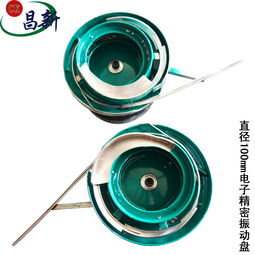 东莞小型电子精密振动盘与微型电容震动盘 自动送料机定制与电器辅件一站式解决方案